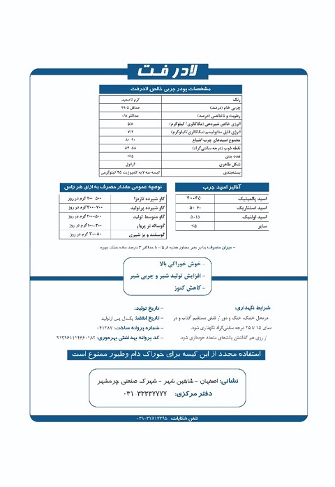 عکس مشخصات پودر چربی