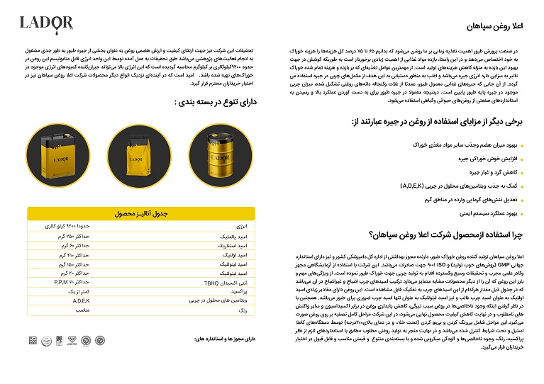 عکس مشخصات روغن طیوری